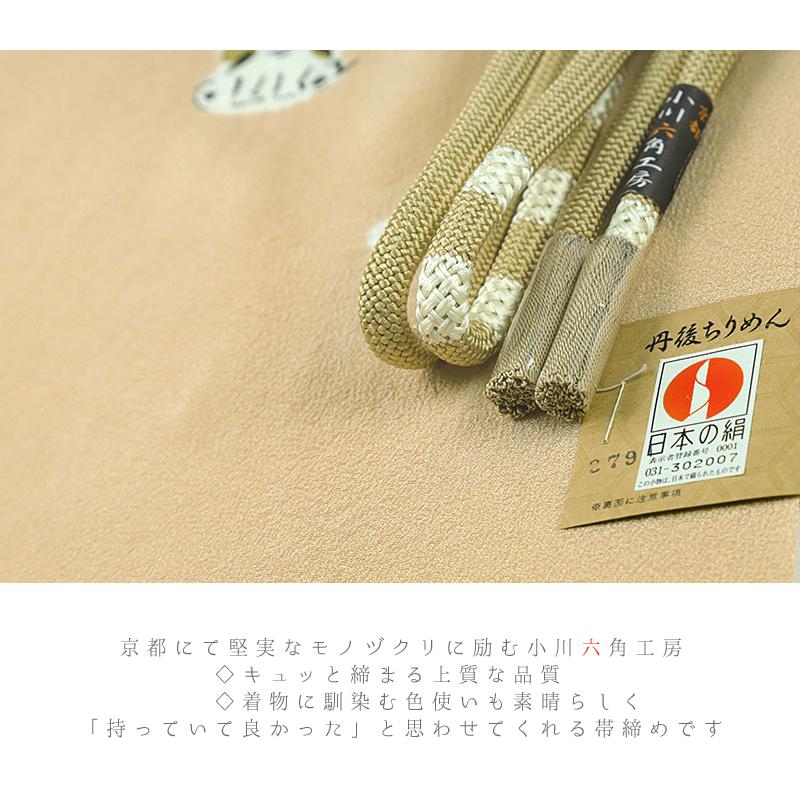 帯揚げ 帯締め セット 丹後ちりめん 正絹 六角工房 黄土色 ベージュ 