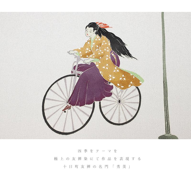 秀美 名古屋帯 十日町友禅 正絹 白地 はいからさん 自転車 大正ロマン