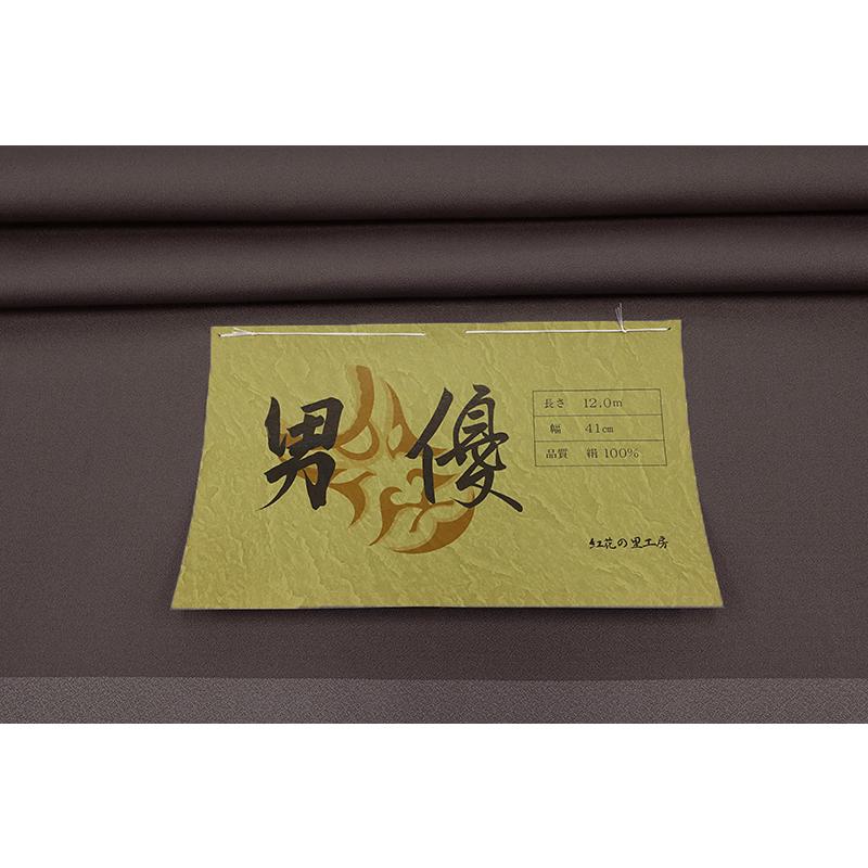 お召 御召 メンズ 男性用 茶灰 赤墨 無地 紅花染 紅花の里工房 反物 着尺 準礼装 セミフォーマル お洒落着 カジュアル かっこい No.88-1515の画像