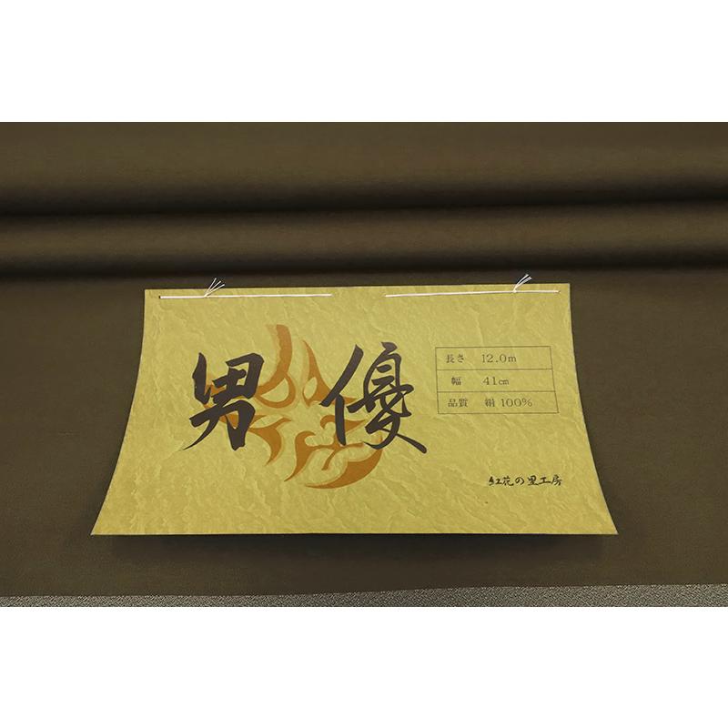 お召 御召 メンズ 男性用 黄茶 昆布茶 無地 紅花染 紅花の里工房 反物 着尺 準礼装 セミフォーマル お洒落着 カジュアル かっこ No.88-1518の画像
