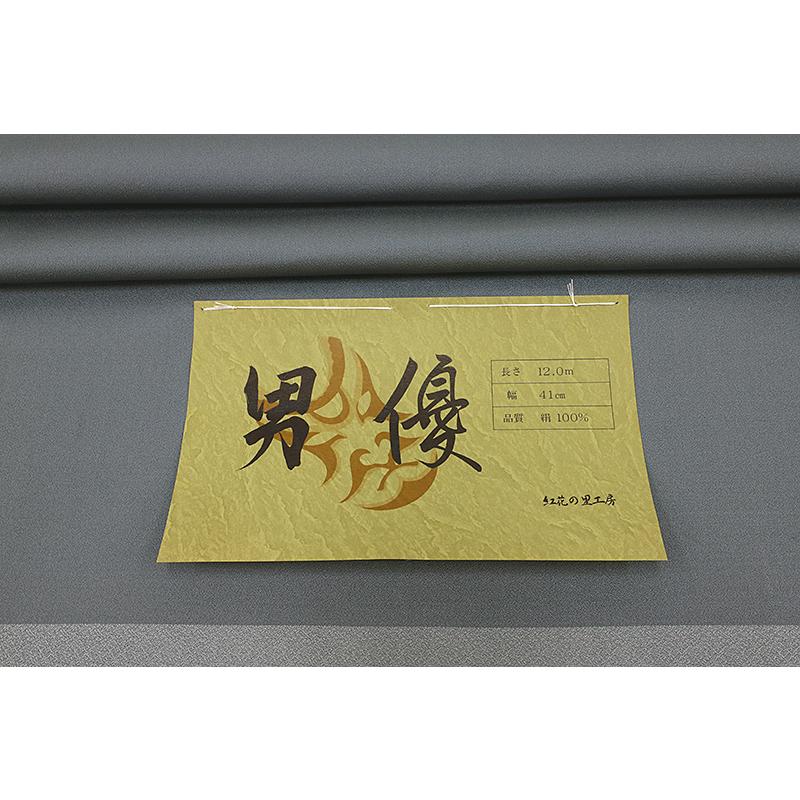 お召 御召 メンズ 男性用 鼠色 グレー 無地 紅花染 紅花の里工房 反物 着尺 準礼装 セミフォーマル お洒落着 カジュアル かっこ No.88-1521の画像