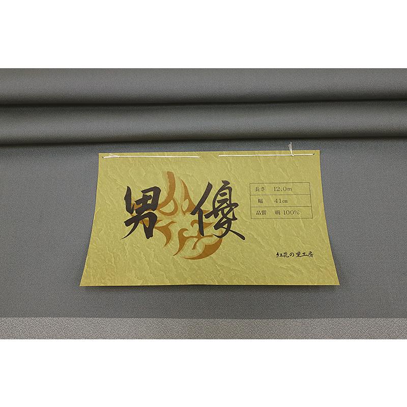 お召 御召 メンズ 男性用 灰色 グレー 鈍色 無地 紅花染 紅花の里工房 