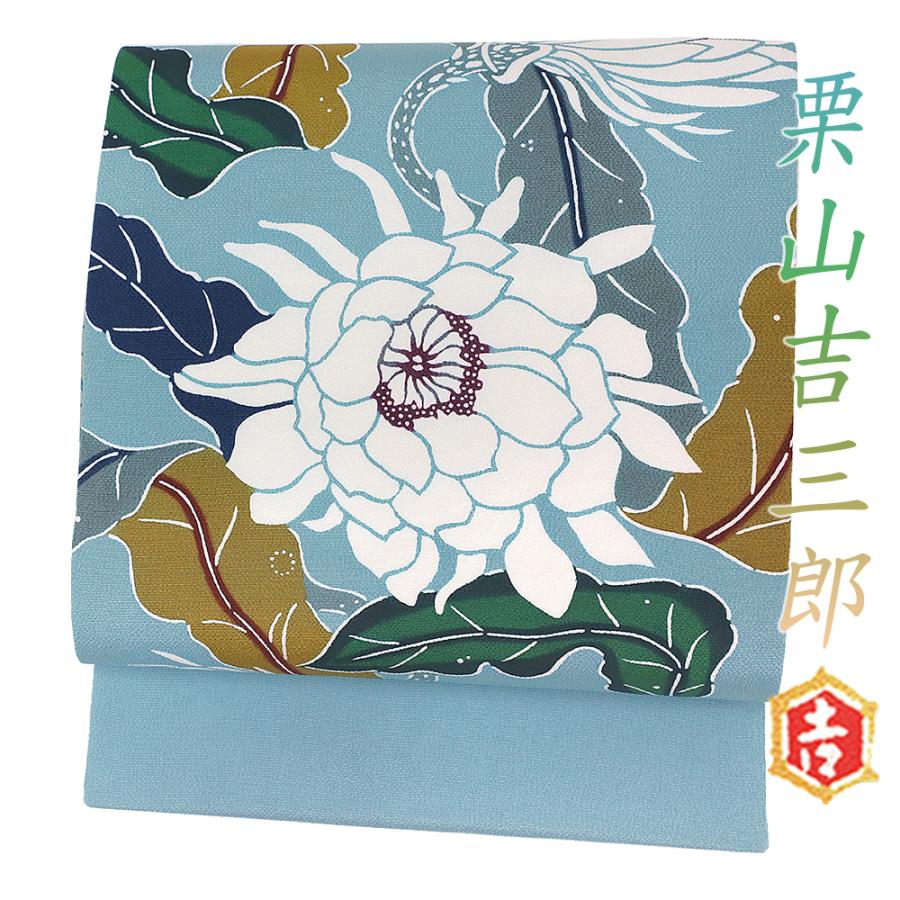 栗山吉三郎 名古屋帯 栗山紅型 和染紅型 紅型染 水色 月下美人 花柄 九 