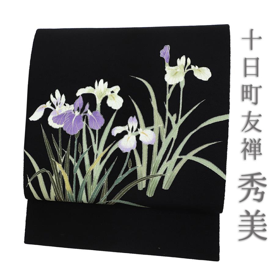 名古屋帯 秀美 十日町友禅 正絹 黒地 杜若 浜ちりめん 特選 友禅染 新品 未仕立て 九寸 反物 お洒落着 街着 カジュアル おしゃ No.88-1550