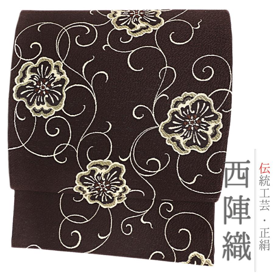 最安値挑戦 西陣 柿渋染 おしゃれ花文様 大光 正絹 袋帯 未仕立て 送料込 着物