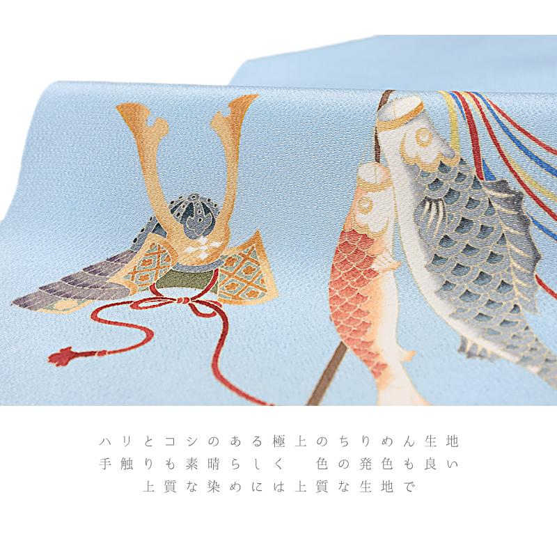 名古屋帯 秀美 十日町友禅 正絹 浜ちりめん 水色 兜 鯉のぼり 菖蒲