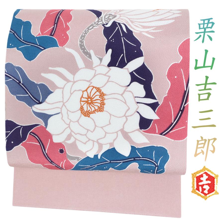 栗山吉三郎 名古屋帯 栗山紅型 和染紅型 紅型染 浜ちりめん 正絹