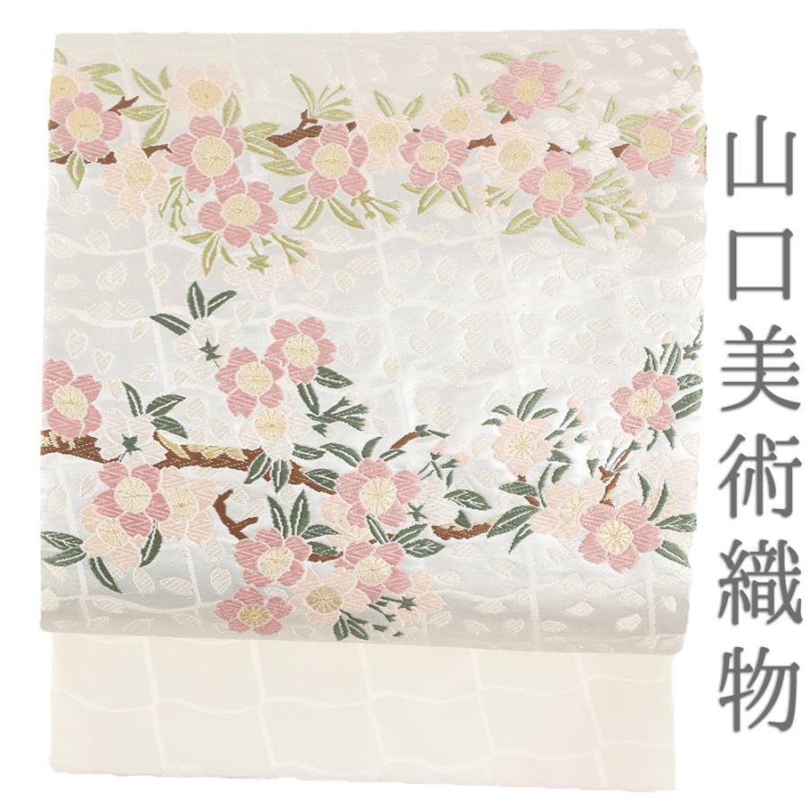 山口美術織物 西陣織 名古屋帯 唐織 瓦地桜枝文 白地 金銀糸 花 山口美術織物 西陣織 名古屋帯 唐織 瓦地桜枝文 白地 金銀糸 花