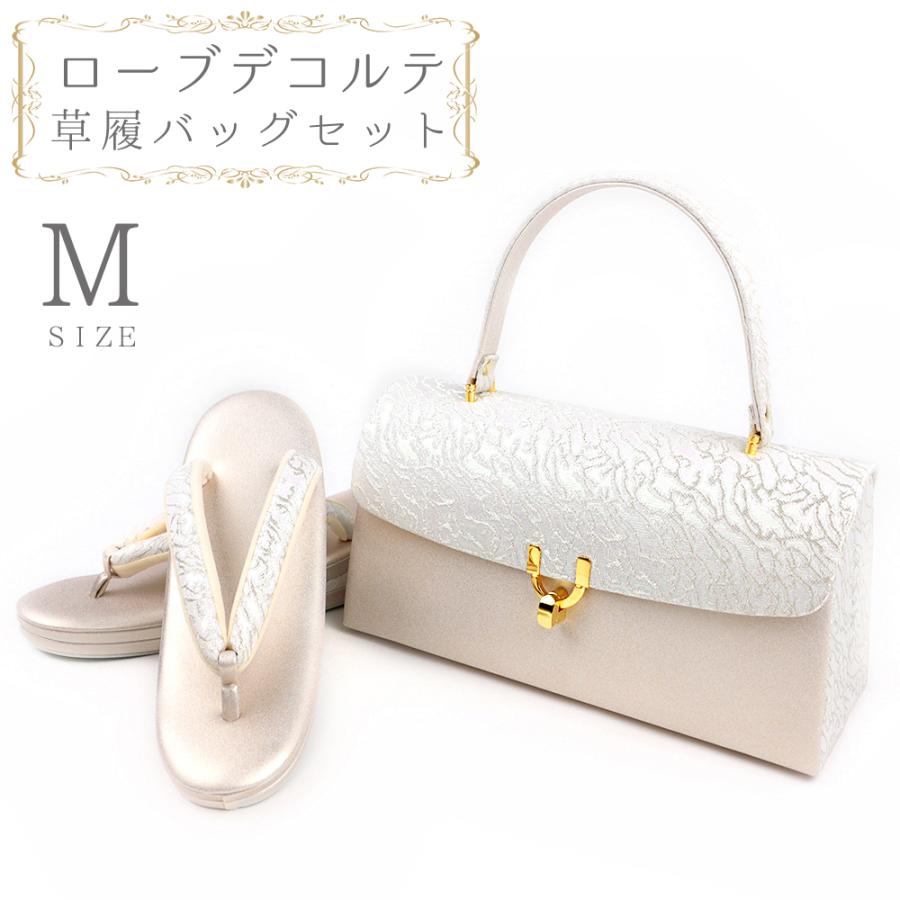草履バッグセット ローブデコルテ Mサイズ 草履バッグ 訪問着 留袖 