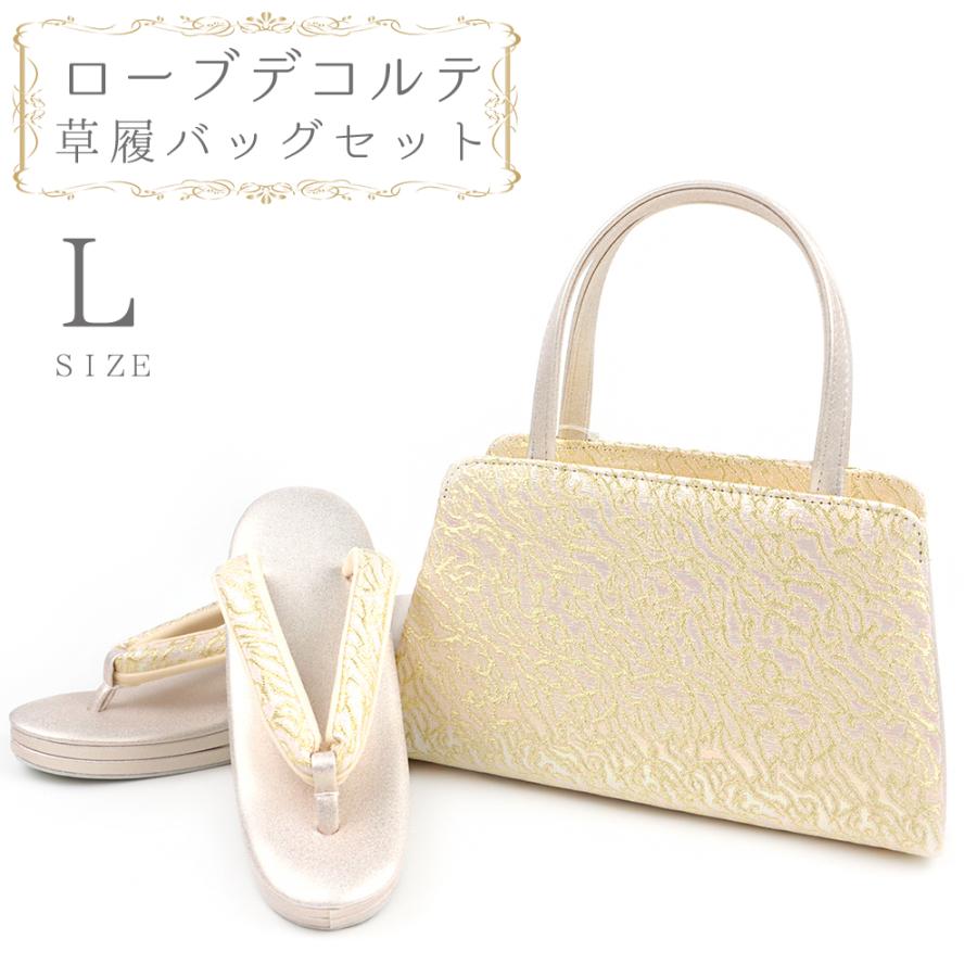 草履バッグセット ローブデコルテ Ｌサイズ 草履バッグ 訪問着 留袖 草履 和装バッグ 手提げバッグ 金 ゴールド シャンパンゴー No.88-2610 | ブランド登録なし