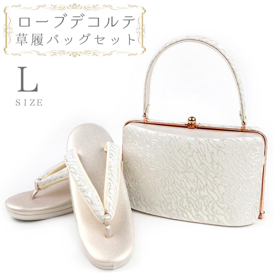 【お値下げ】未使用　和装用バッグ草履セット　ローブデコルテL 草履バッグセット ローブデコルテ Lサイズ 草履バッグ 訪問着 留袖