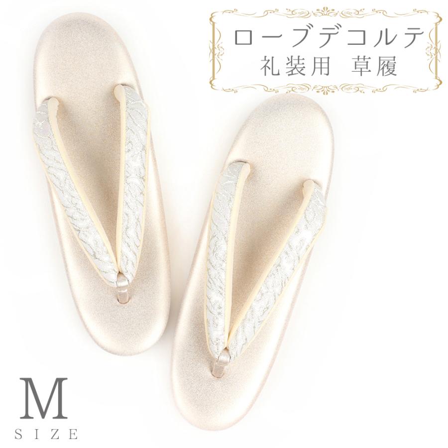 草履 ローブデコルテ Ｍサイズ シルバー 銀 パールホワイト 白 金 ゴールド シャンパンゴールド 日本製 訪問着 留袖 和装 皇室 No.88-2710 | ブランド登録なし