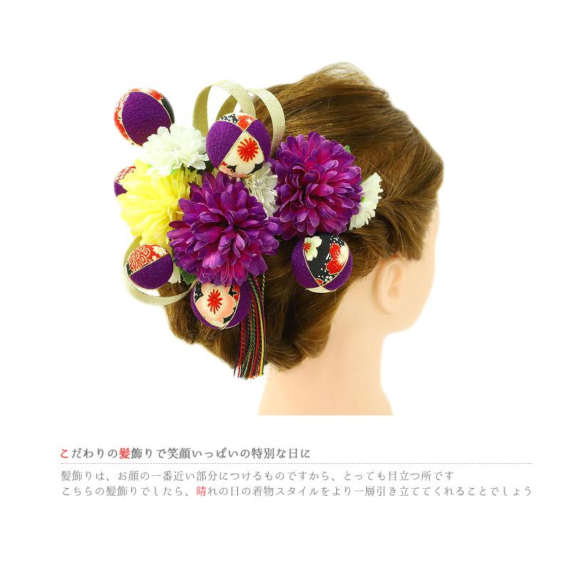 髪飾り 成人式 花 振袖 前撮り 袴 2点セット 紫 黄色 白 オフホワイト マルチカラー ちり 和装 着物 髪型 ヘアスタイル ヘアアレンジ ドライフラワー No 9 2917 9 2917 六華ricca 通販 Yahoo ショッピング