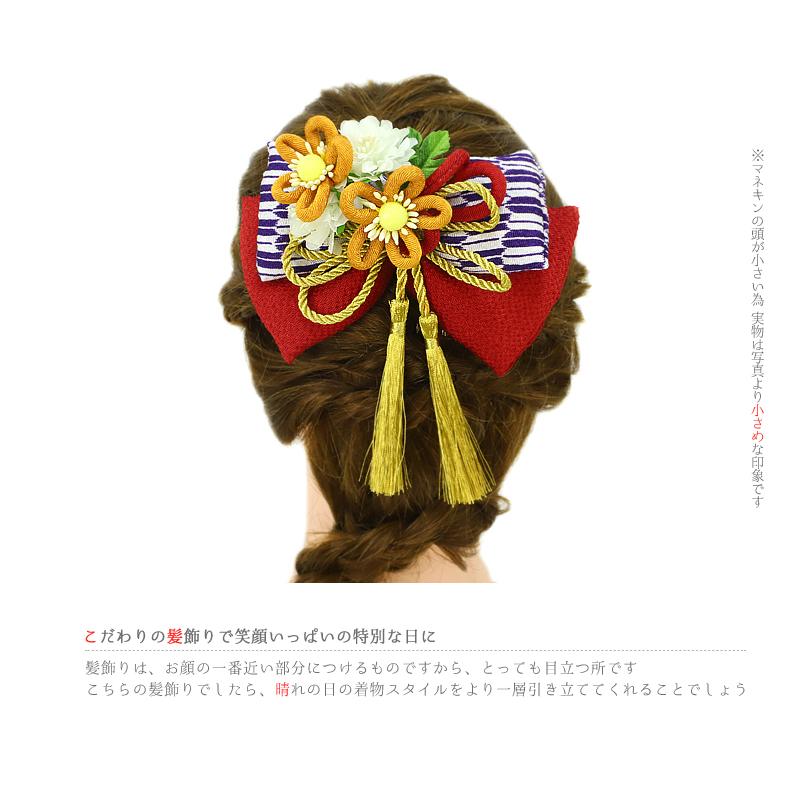 髪飾り リボン 袴 卒業式 成人式 振袖 赤 紫 白 黄色 ちりめん 矢絣文 矢絣 組紐 房 房付 和装 着物 髪型 ヘアスタイル ヘアアレンジ ドライフラワー No 9 2935 9 2935 六華ricca 通販 Yahoo ショッピング