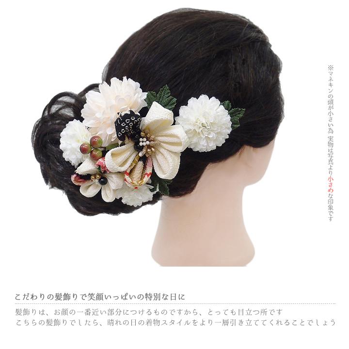 髪飾り 成人式 花 振袖 つまみ細工 浴衣 夏祭り 花火大会 袴 ２点セット 白 かんざし 簪 卒 髪型 ヘアスタイル ヘアアレンジ ドライフラワー No 9 3846