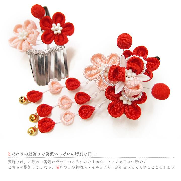 七五三 髪飾り 三歳 七歳 日本髪 つまみ細工 赤 花 2個セット ピンク