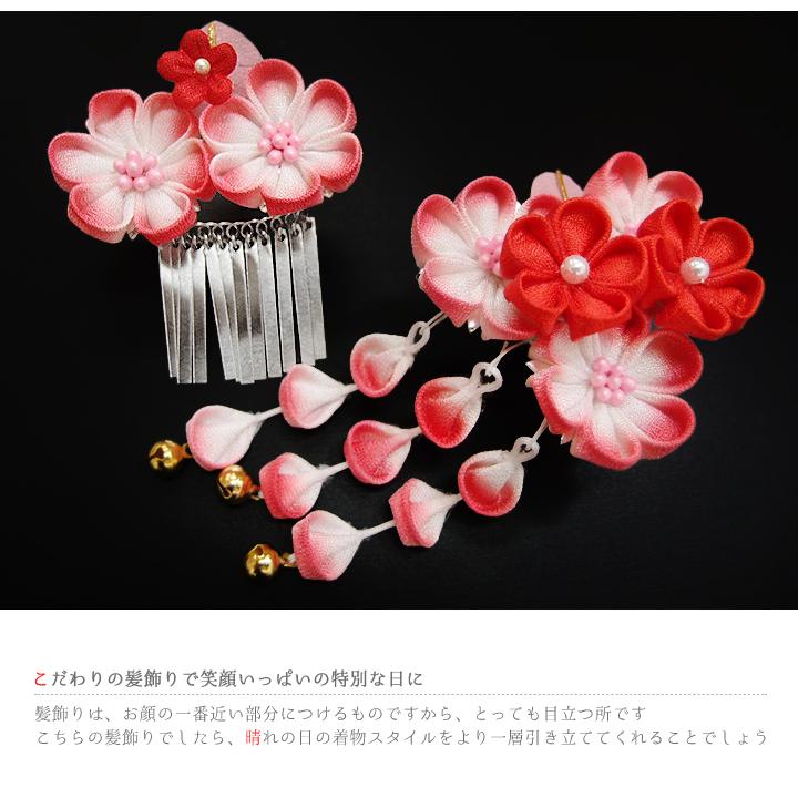 七五三 髪飾り 三歳 七歳 日本髪 つまみ細工 赤 花 2個セット ピンク