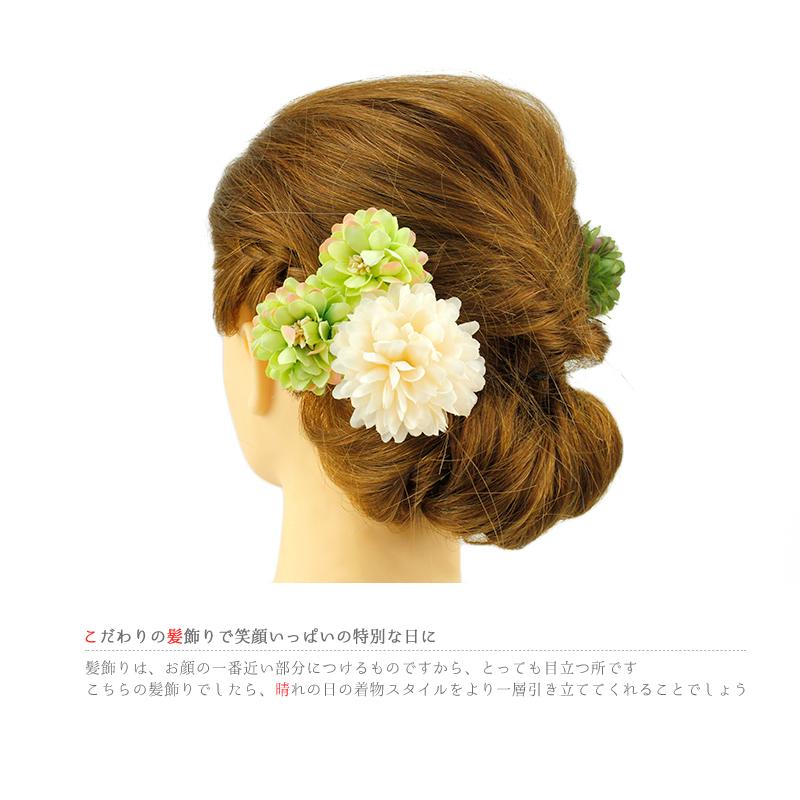 髪飾り 成人式 振袖 袴 花 4点セット 緑 黄緑 ヘアアクセ かんざし