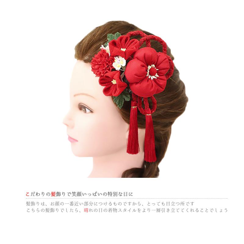 髪飾り 成人式 つまみ細工 赤 振袖 袴 花 2点セット 白 ちりめん