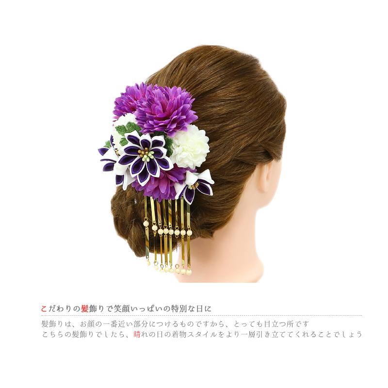 髪飾り 成人式 つまみ細工 振袖 袴 花 3点セット 紫 白 ちりめん ビラ