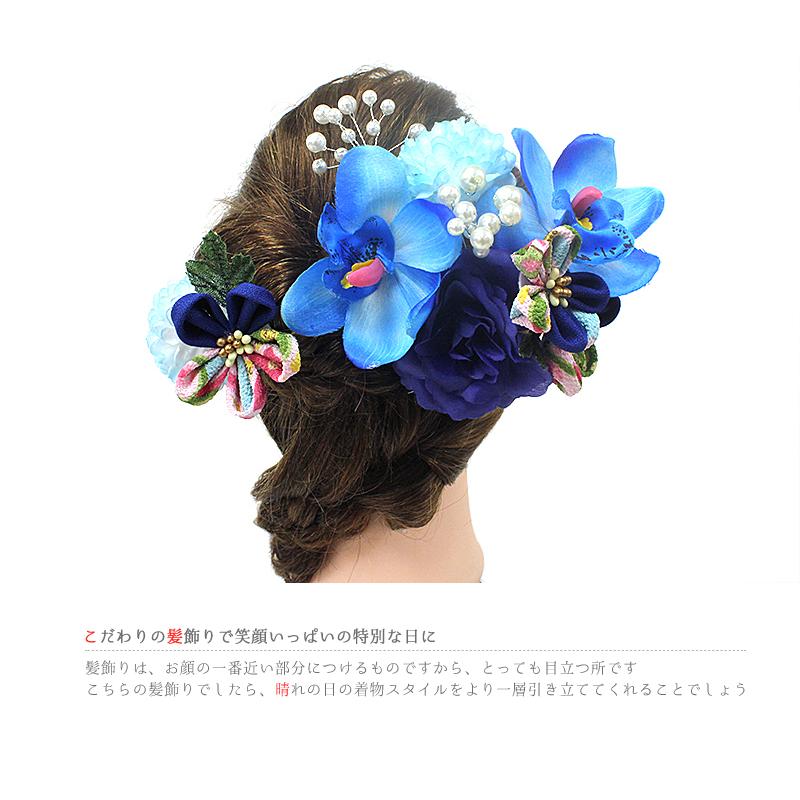髪飾り 成人式 つまみ細工 振袖 袴 花 3点セット ハイビスカス バラ 紺
