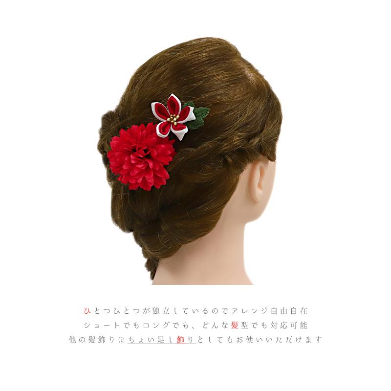 髪飾り 成人式 つまみ細工 赤 振袖 袴 花 3点セット 白 ちりめん ビラ