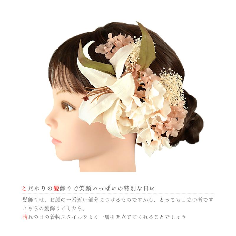 髪飾り 成人式 振袖 袴 花 百合 ユリ 2点セット 白 緑 かすみそう 造花