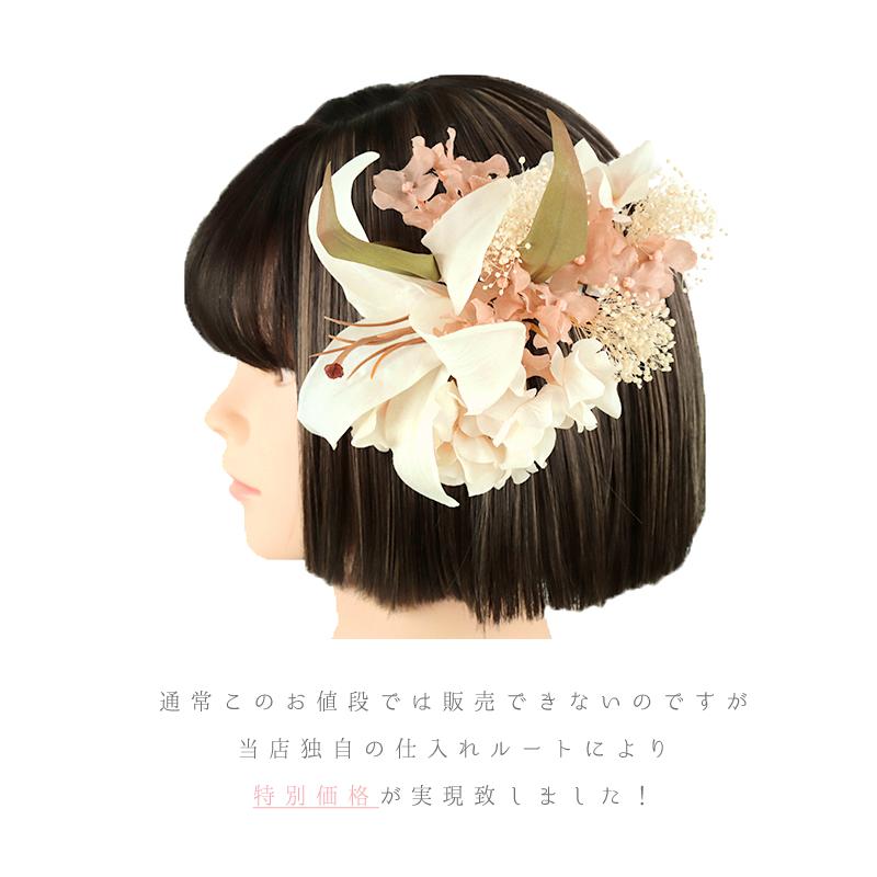 髪飾り 成人式 振袖 袴 花 百合 ユリ 2点セット 白 緑 かすみそう 造花