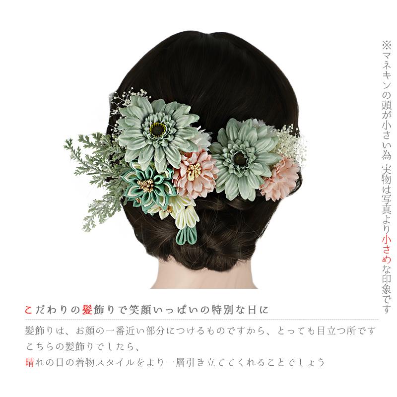 髪飾り 成人式 振袖 2点セット 緑 エメラルドグリーン ピンク 薄緑 白
