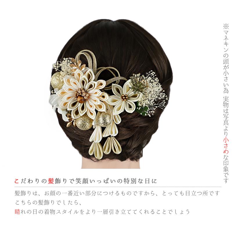 髪飾り 成人式 振袖 2点セット 白 緑 ゴールド つまみ細工 剣つまみ