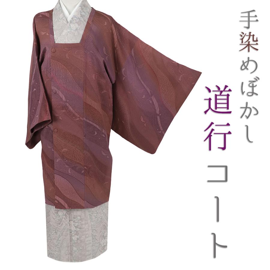 道行コート 正絹 中古 リサイクル 羽織 着物 スリーシーズン 紫