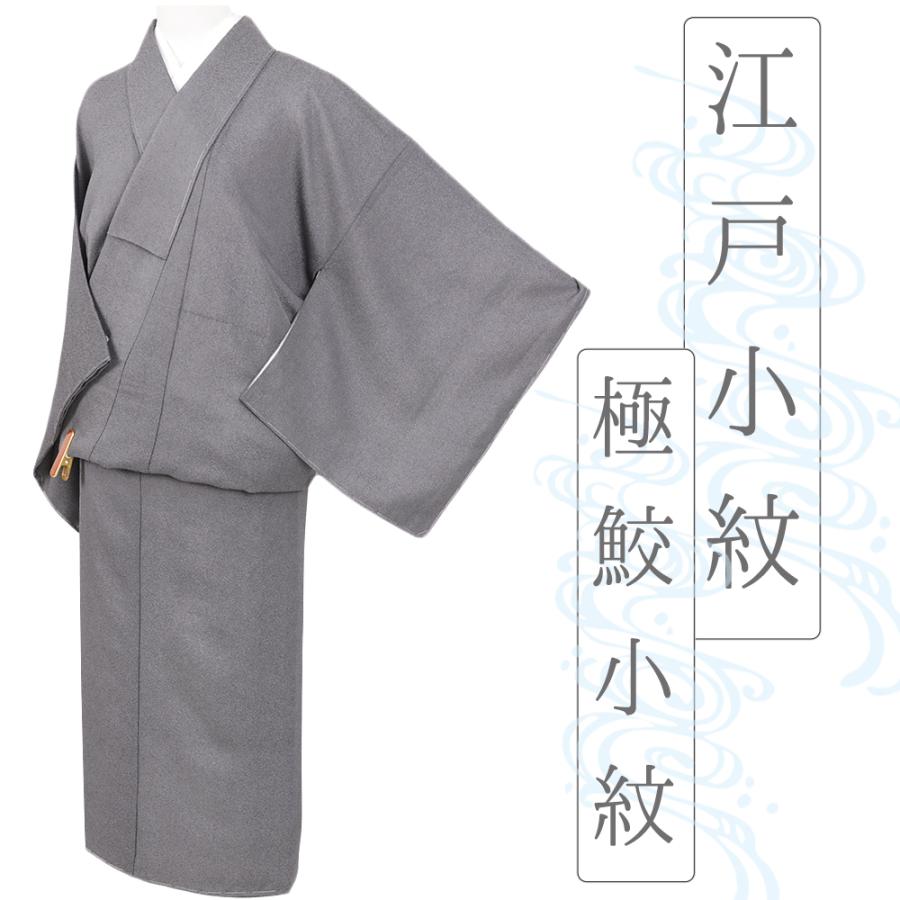 中古 江戸小紋 着物 正絹 黒 鮫小紋 作家 身丈166cm 裄65cm M