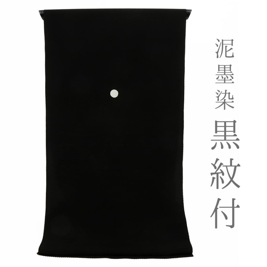 中古 】 喪服 喪服着物 黒紋付 黒地 新古品 泥墨染 正絹 未仕立て 反物 