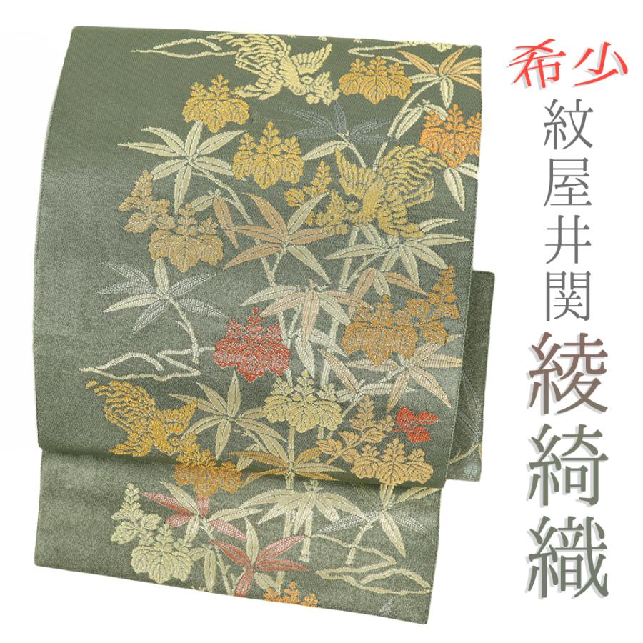付け帯 袋帯 紋屋井関 綾綺織 緑 桐 花 金糸 二重太鼓 正絹 作り帯 