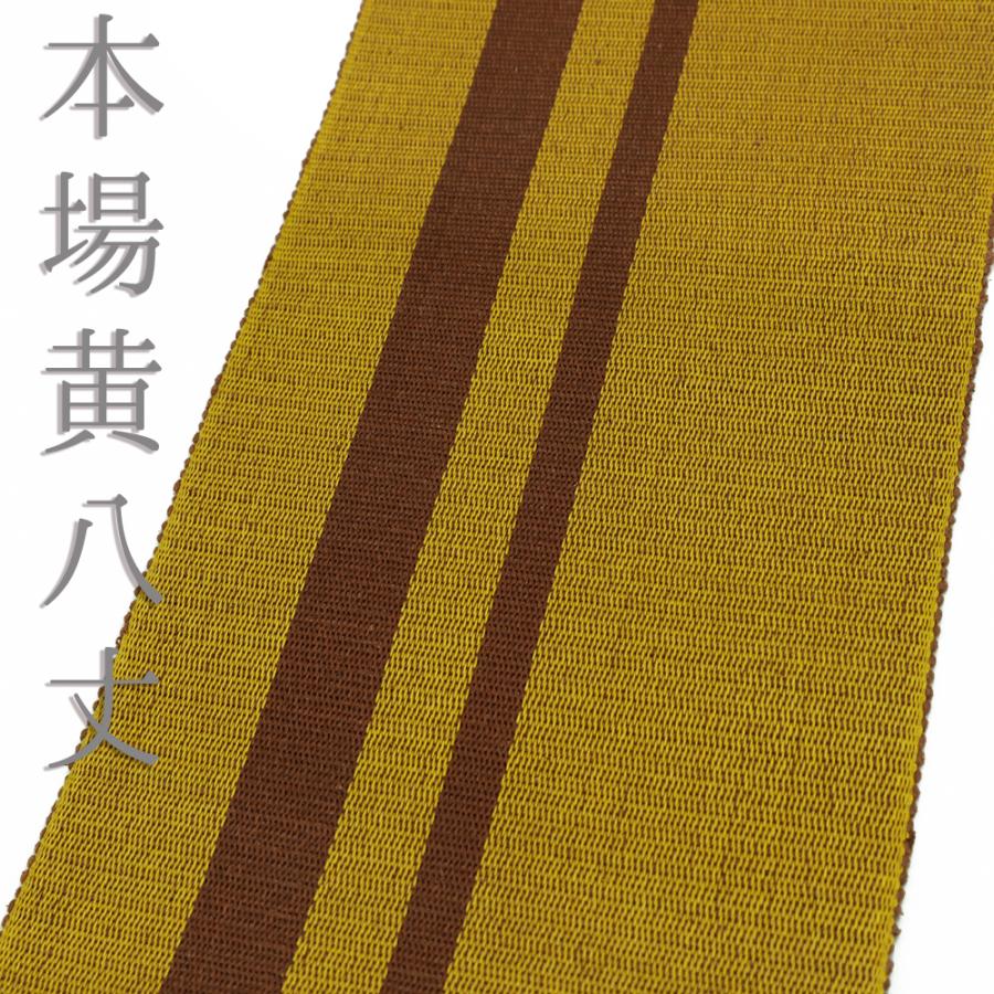 半幅帯 本場黄八丈 正絹 縞 黄色 茶 仕立て上がり 新古品 カジュアル