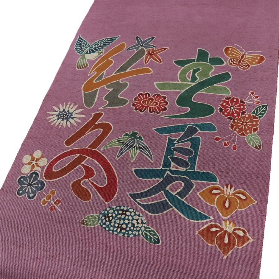 名古屋帯 琉球紅型 米沢紬 正絹 紫 文字 鳥 蝶 花 梅 桐 紫陽花 桜