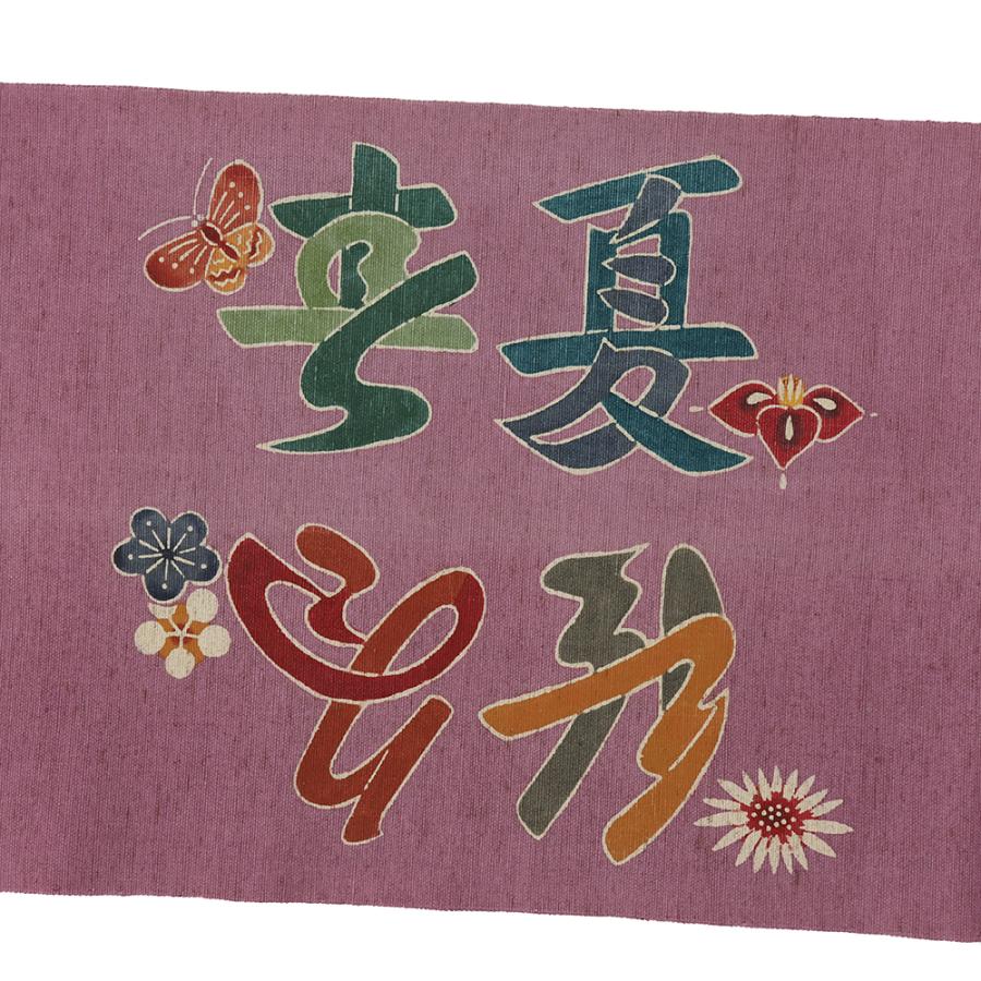 名古屋帯 琉球紅型 米沢紬 正絹 紫 文字 鳥 蝶 花 梅 桐 紫陽花 桜