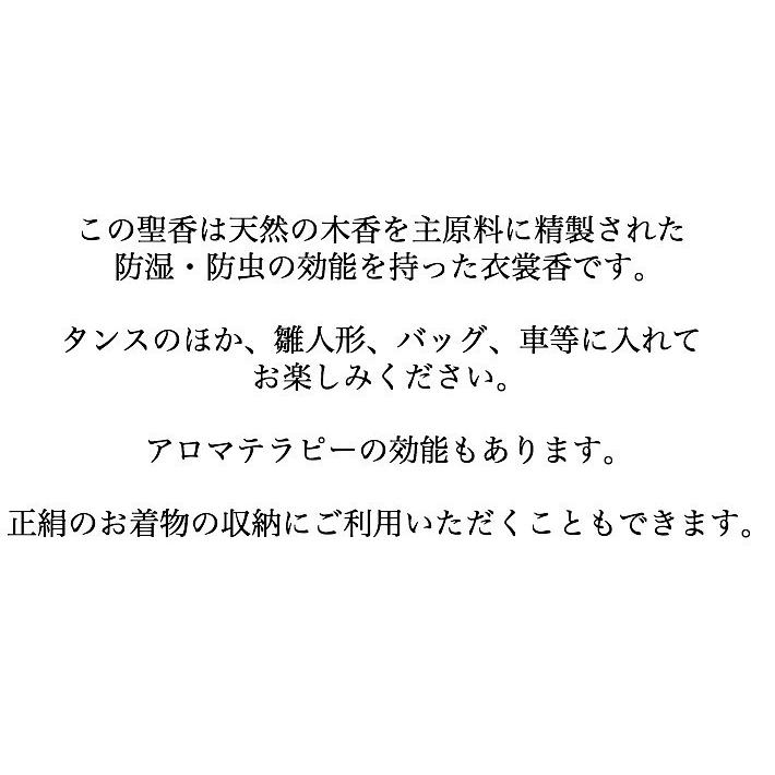 聖香 5個セット 着物用 防湿・防虫 衣裳香 天然由来の 防虫剤 きもの・ゆかた・小物・バッグ・正絹などに 紫 黄緑 ピンク 振袖 浴衣 保管|kimonodokoroikebe|04