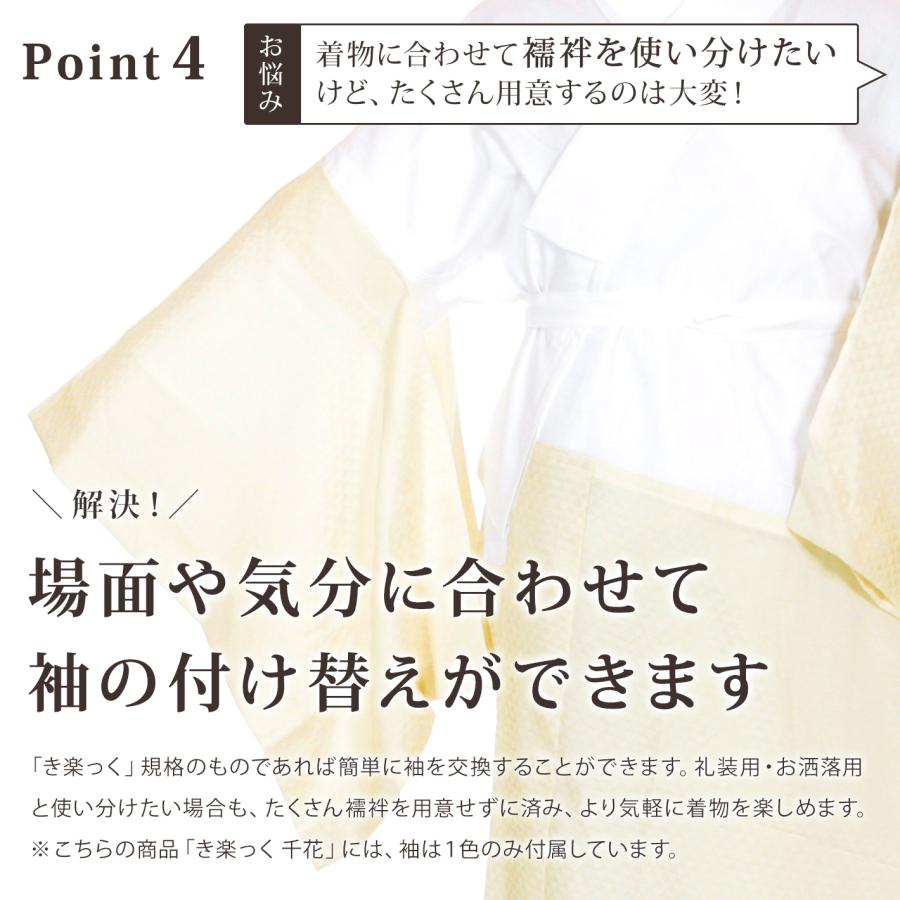 き楽っく きらっく 長襦袢 洗える うそつき 襦袢 長襦袢 日本製 衿秀 き楽っく 千花 じゅばん 衣紋抜き ファスナー半衿 仕立上がり 袷 爆買 | ブランド登録なし | 05