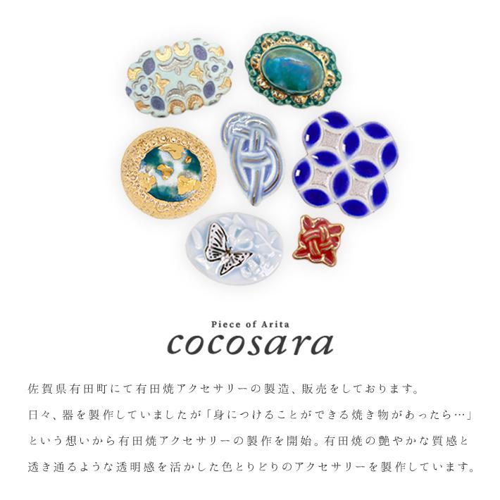 帯留め 有田焼 帯飾り cocosara 陶磁器 磁器 焼き物 金彩 銀彩 水引 金