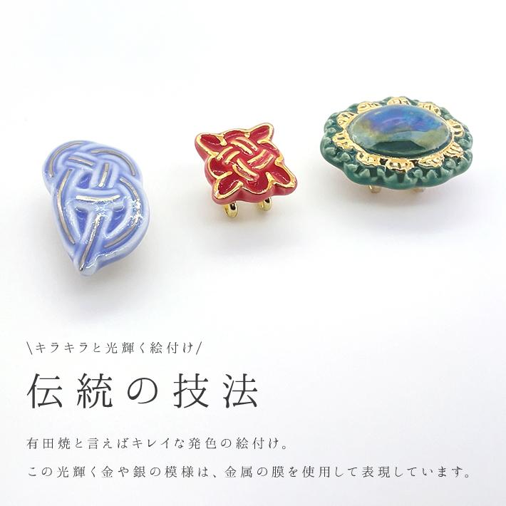帯留め 有田焼 帯飾り cocosara 陶磁器 磁器 焼き物 金彩 銀彩 水引 金