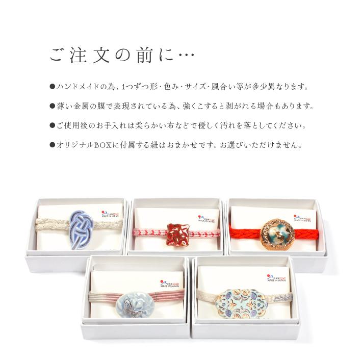 帯留め 有田焼 帯飾り cocosara 陶磁器 磁器 焼き物 金彩 銀彩 水引 金