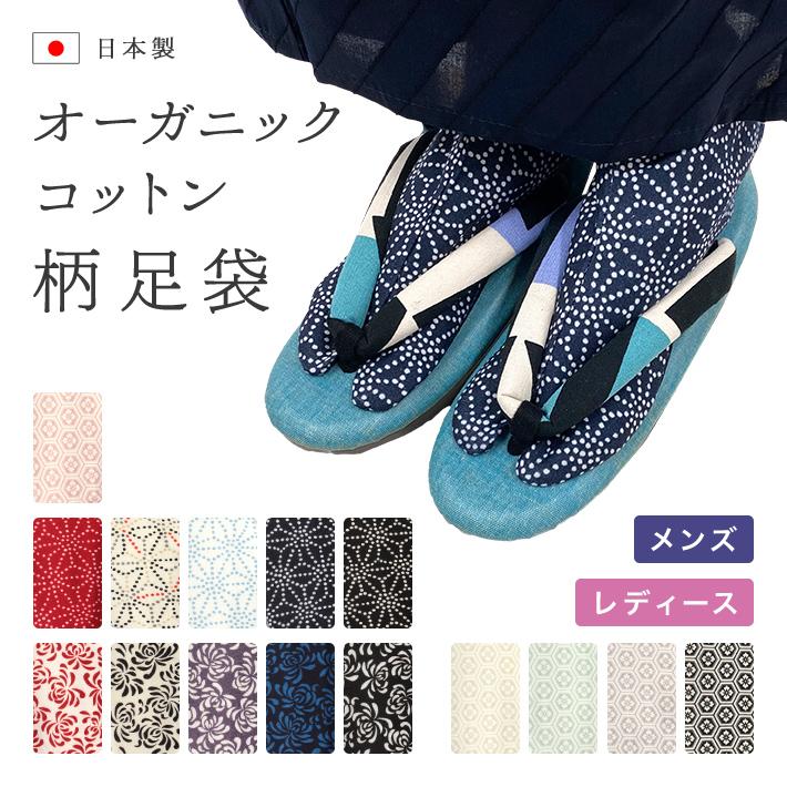 足袋 たび 足袋ソックス ストレッチ 柄 レディース メンズ 黒 赤 青 ピンク ベージュ 麻の葉 菊の花 亀甲に花菱 おしゃれ | ブランド登録なし