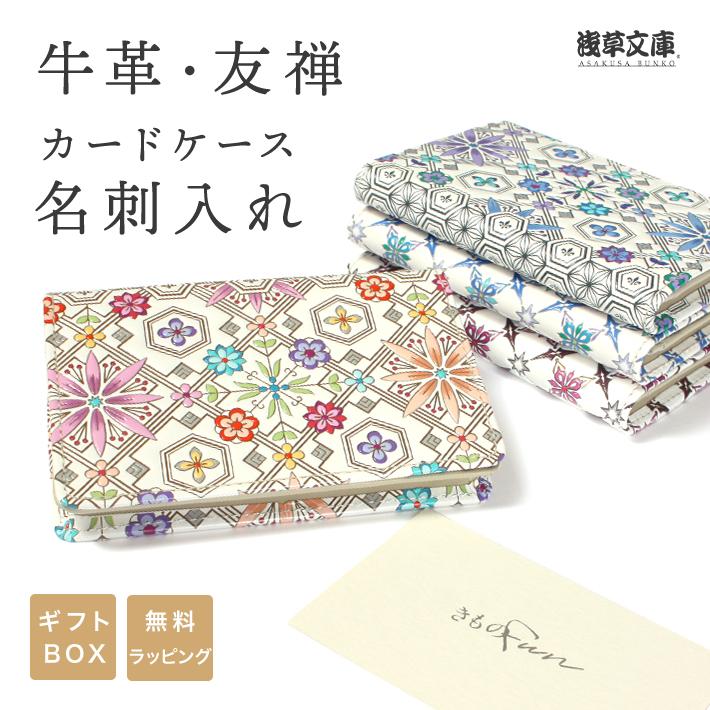 浅草文庫 カードケース 名刺入れ 母の日 2026 母の日 ギフト 40代 50代