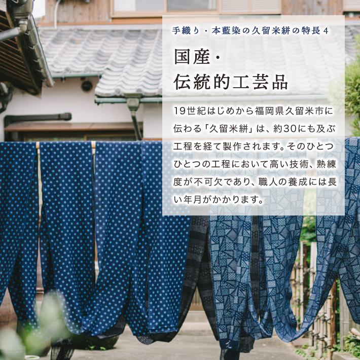 久留米絣 反物 生地 綿 木綿 着物 手織り 藍染 本藍 春 夏 秋 冬