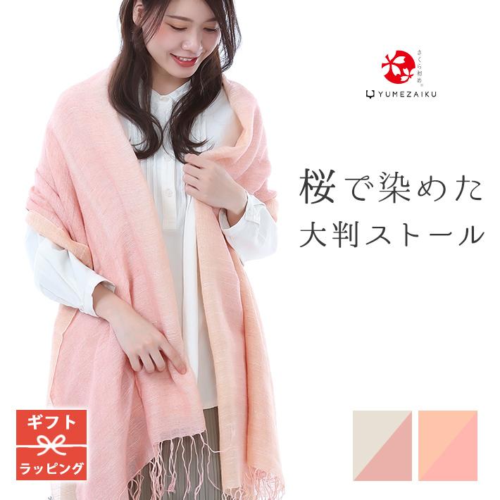 無条件 特別価格 ストール 大判 レディース 秋冬 桜染め シルク 麻 リネン 工房夢細工 麻混 マフラー ショール ピンク オレンジ グレー 冷房 紫外線 U 7430 5 きものfun 通販 Yahoo ショッピング お洒落無限大 Gestion Etechnologies Shop