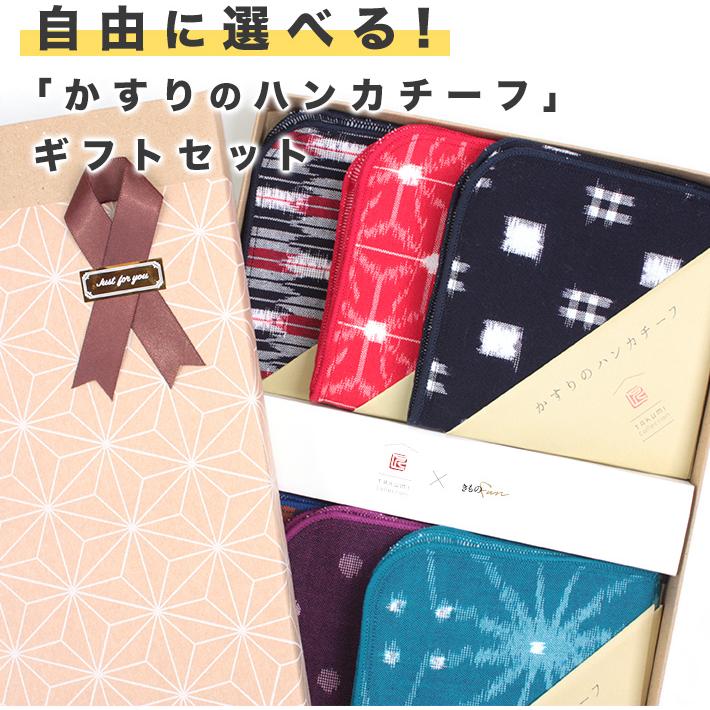 ハンカチ ギフトセット 父の日 母の日 プレゼント 酒以外 実用的 ギフト メンズ レディース 久留米絣 ハンカチタオル セット 大人 子供 Kurume4 きものfun 着物 浴衣 和雑貨ギフト 通販 Yahoo ショッピング
