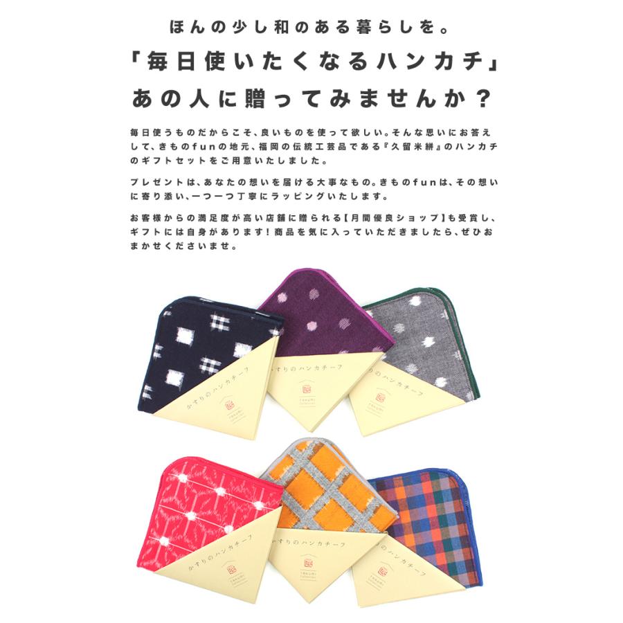 ハンカチ ギフトセット 父の日 母の日 プレゼント 酒以外 実用的 ギフト メンズ レディース 久留米絣 ハンカチタオル セット 大人 子供 Kurume4 きものfun 着物 浴衣 和雑貨ギフト 通販 Yahoo ショッピング