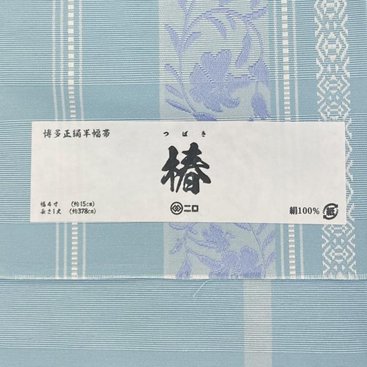 博多織 半幅帯 椿 森博多織 正絹 日本製 和装 小袋帯 半巾帯 : ご縁や
