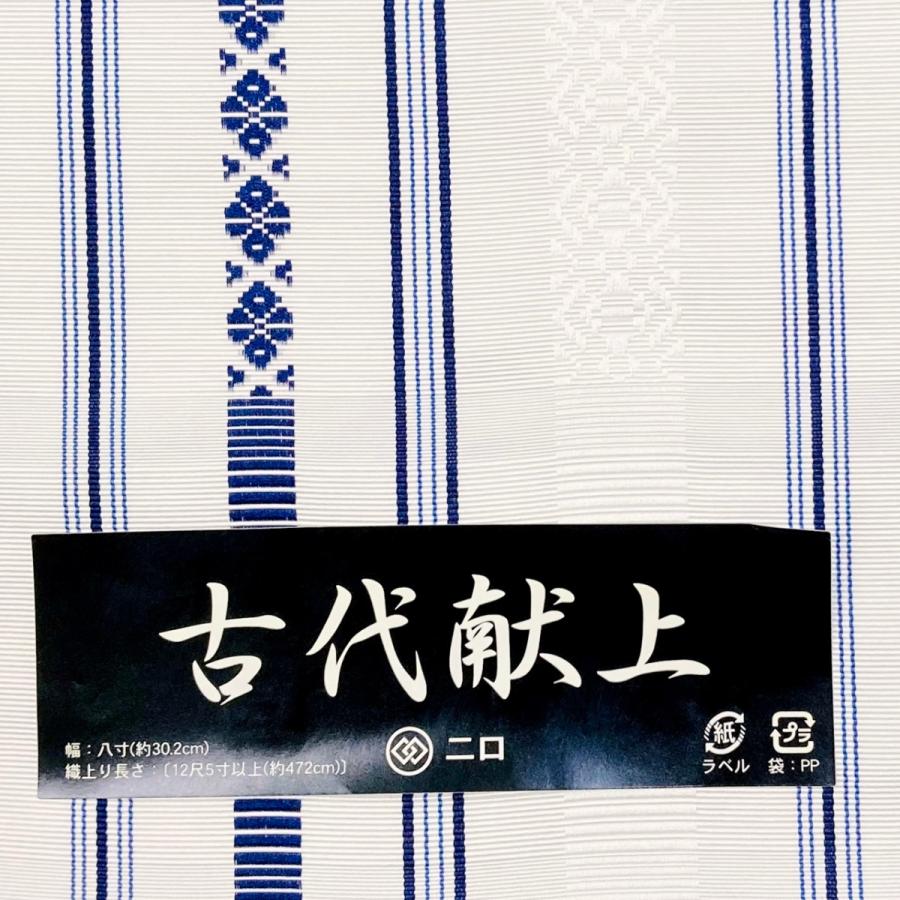 博多織 八寸帯 古代献上 森博多織 正絹 日本製 未仕立て 名古屋帯 五献